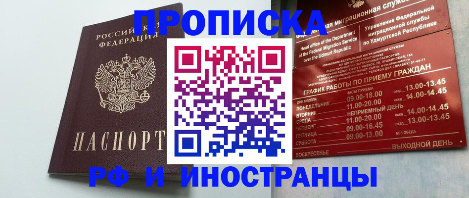 прописка законно в Арамили