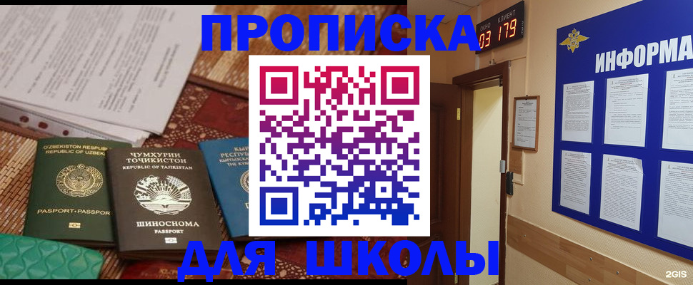 прописка в квартире в Арамили